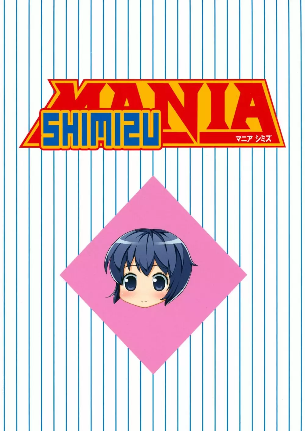 MANIA SHIMIZU Page.2