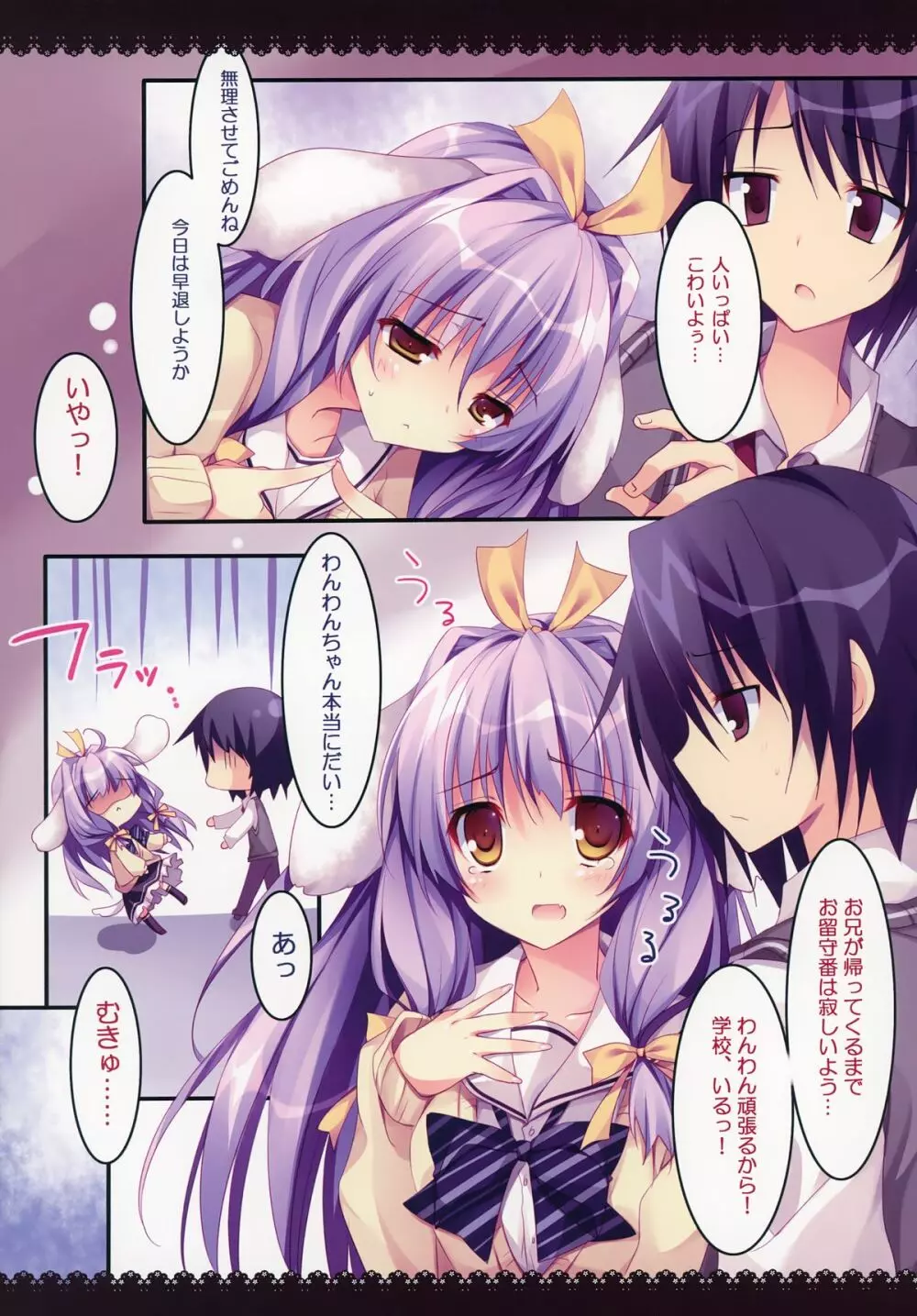 健気猫娘&番犬妹娘いぬねこmix Page.15