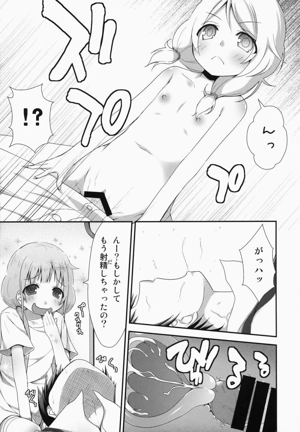 カエダーマ大作戦 Page.16