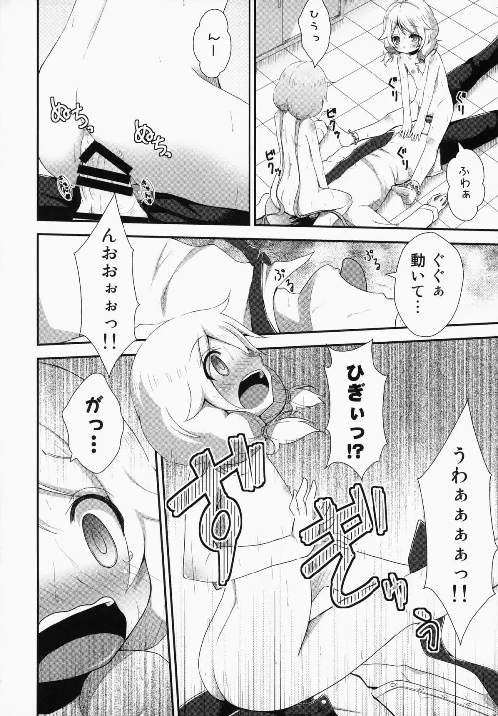 カエダーマ大作戦 Page.19