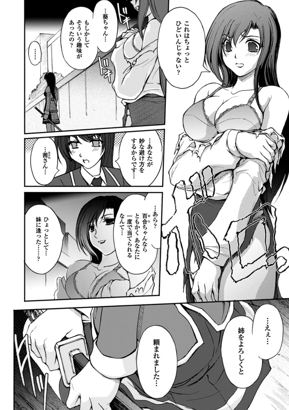 凌乱百花 Page.100