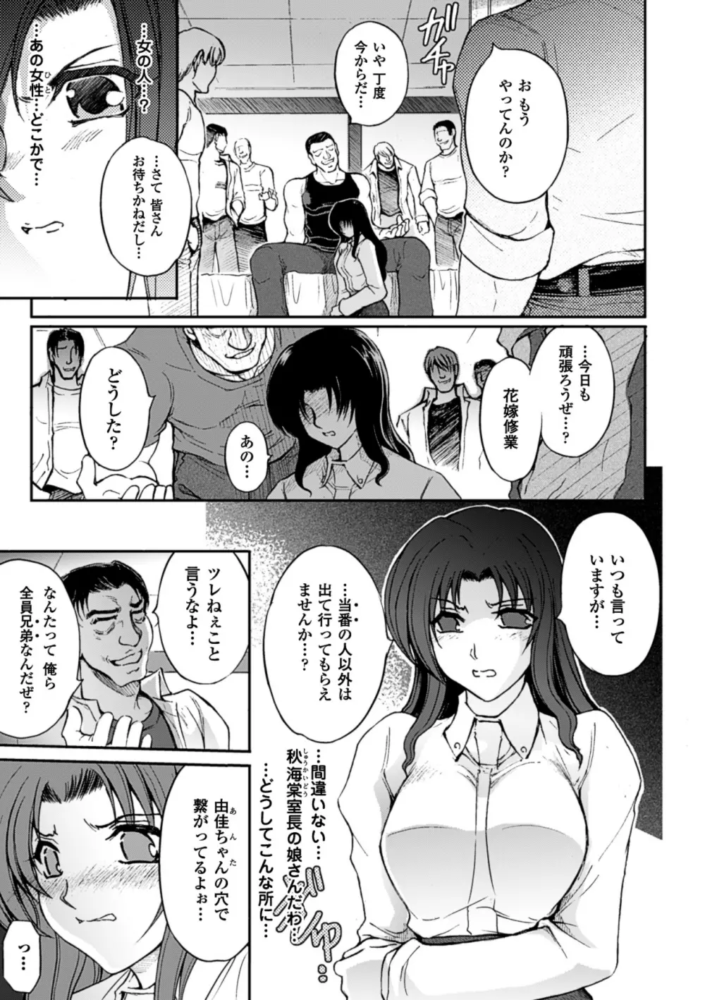 凌乱百花 Page.103