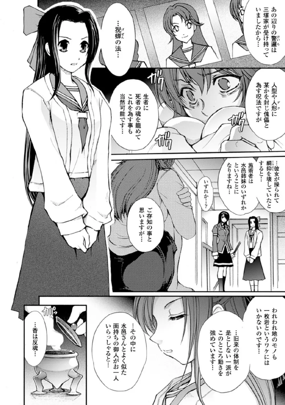 凌乱百花 Page.138