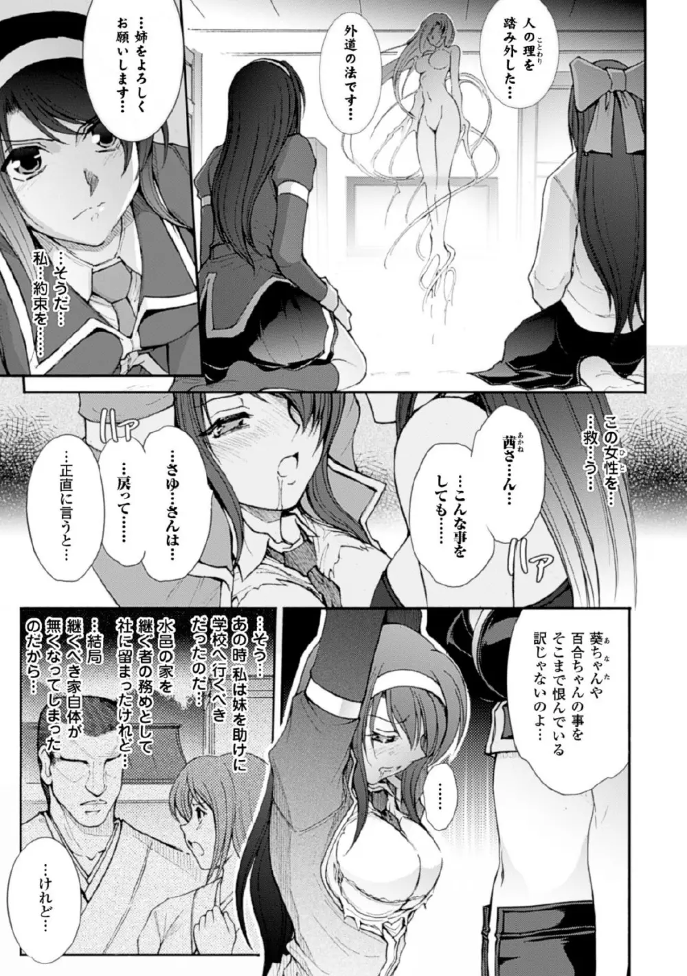 凌乱百花 Page.147