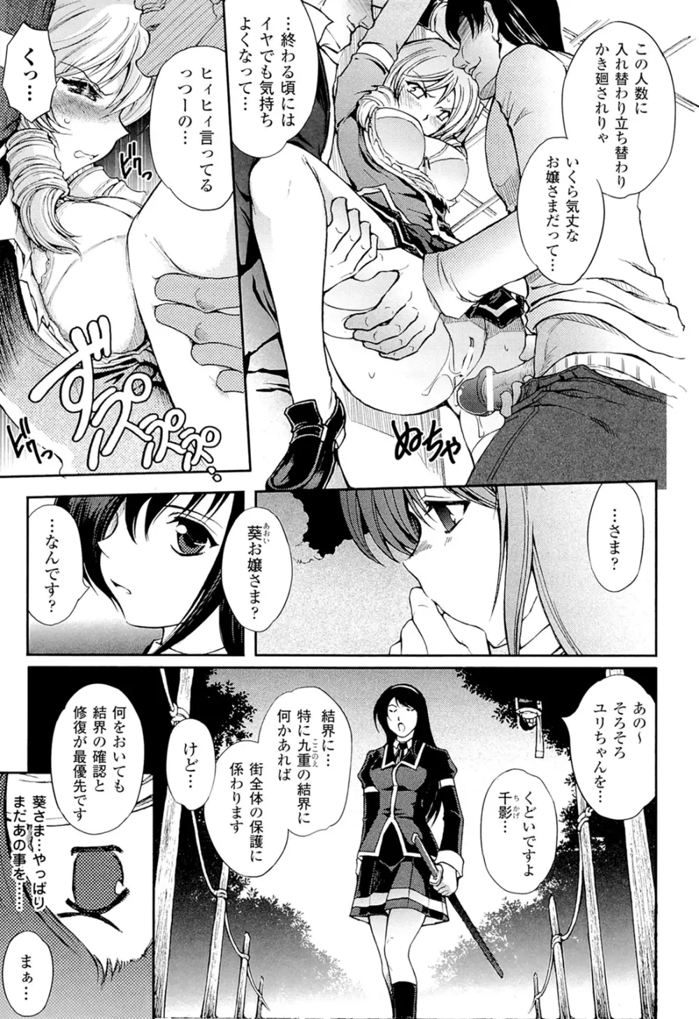 凌乱百花 Page.23