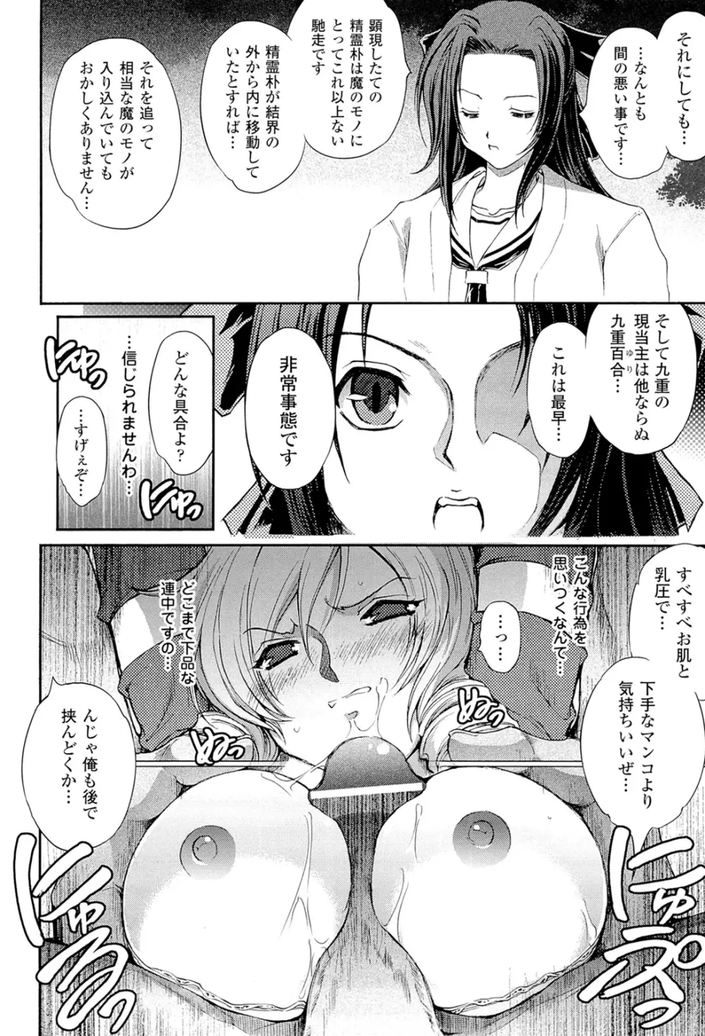 凌乱百花 Page.26