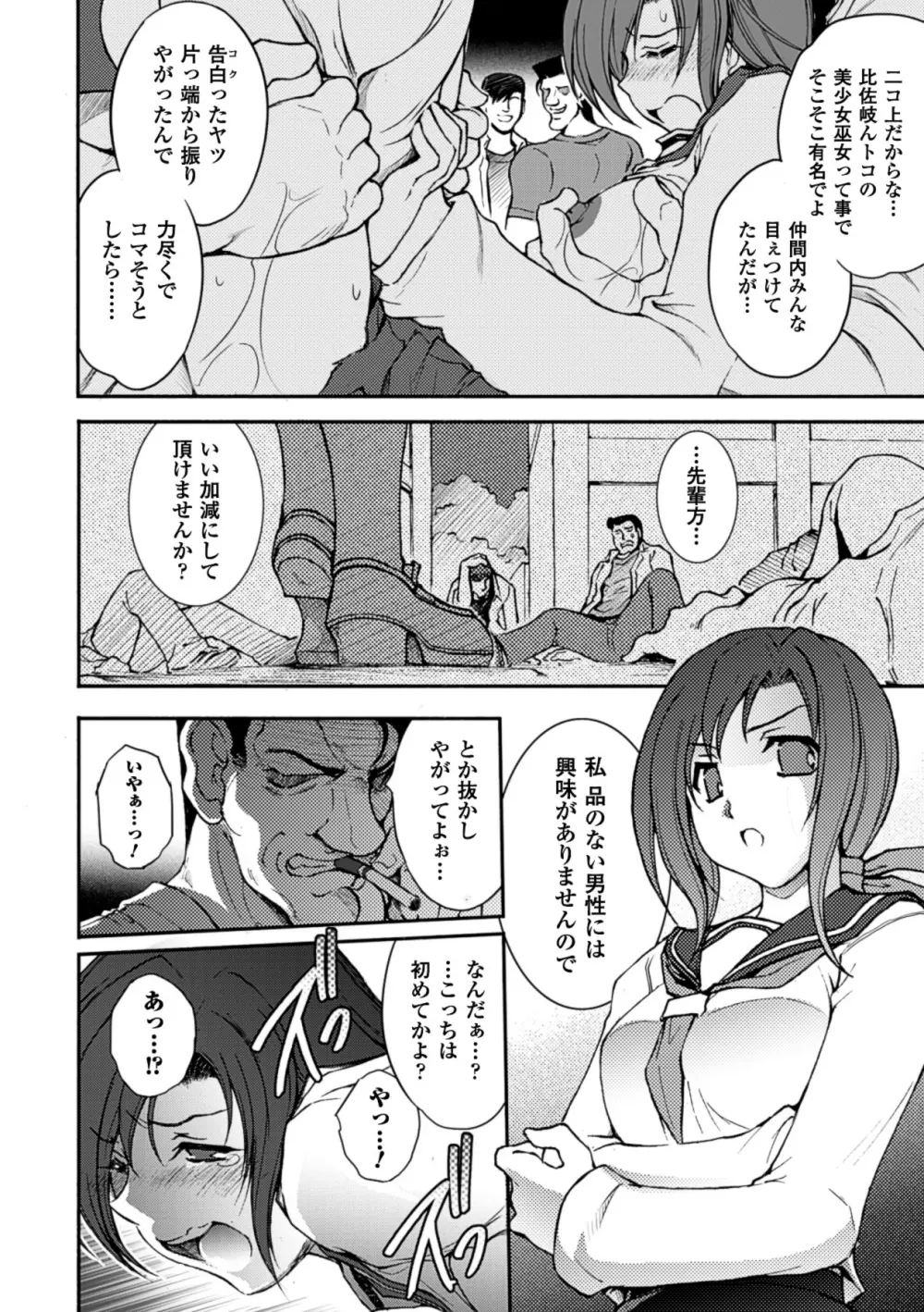 凌乱百花 Page.88