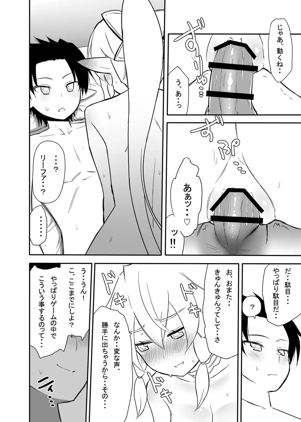 妹の処女は二度美味しい Page.13