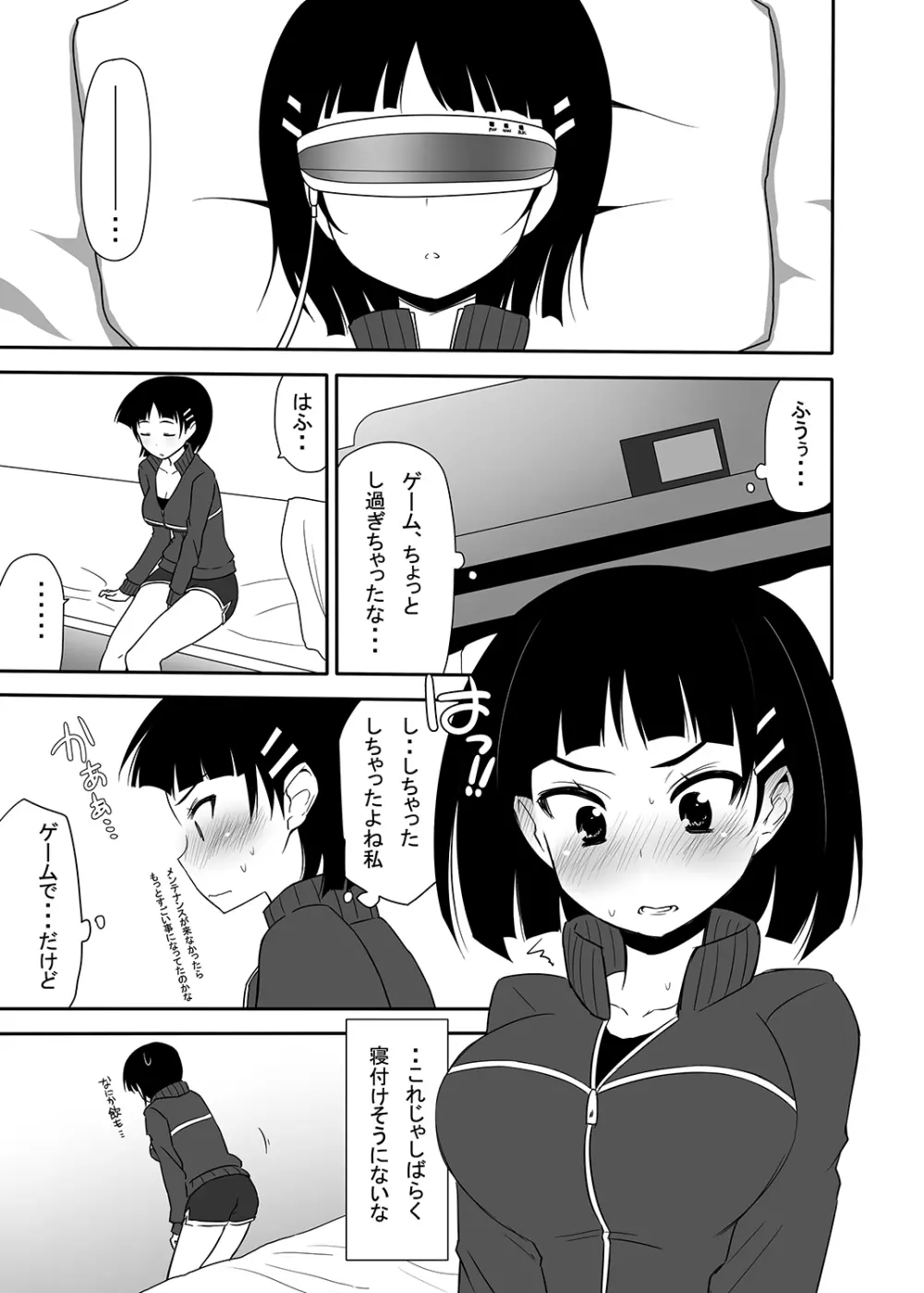 妹の処女は二度美味しい Page.18