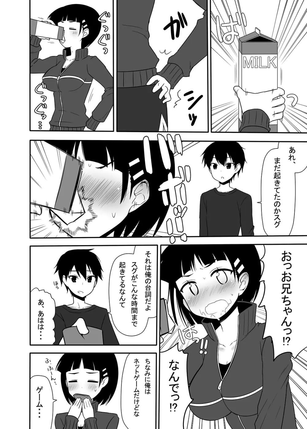 妹の処女は二度美味しい Page.19