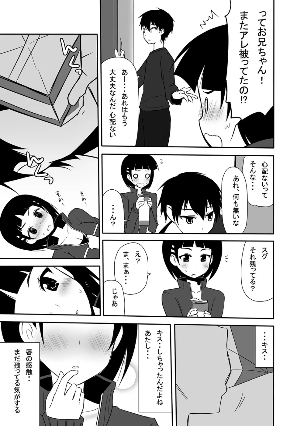 妹の処女は二度美味しい Page.20