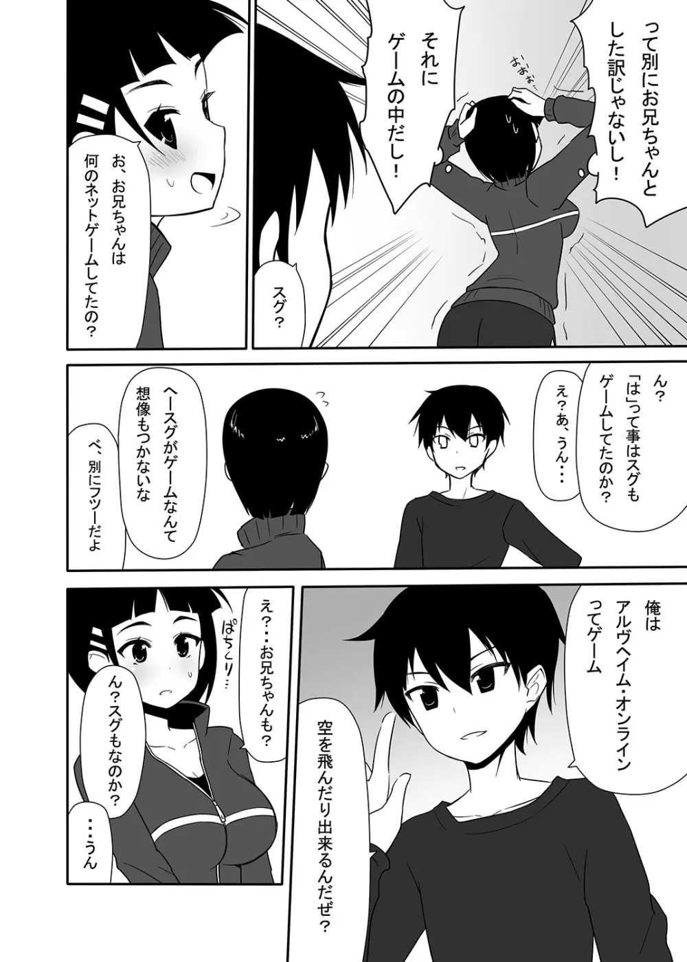 妹の処女は二度美味しい Page.21