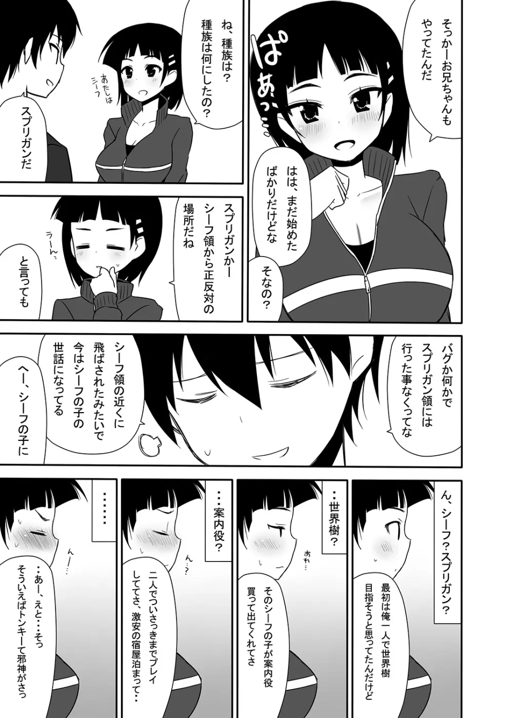 妹の処女は二度美味しい Page.22