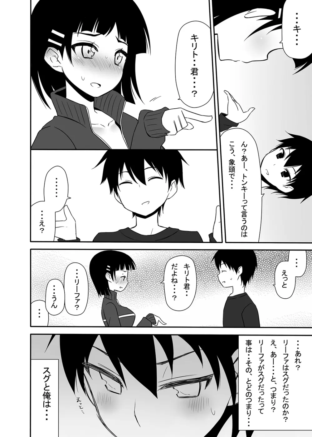 妹の処女は二度美味しい Page.23