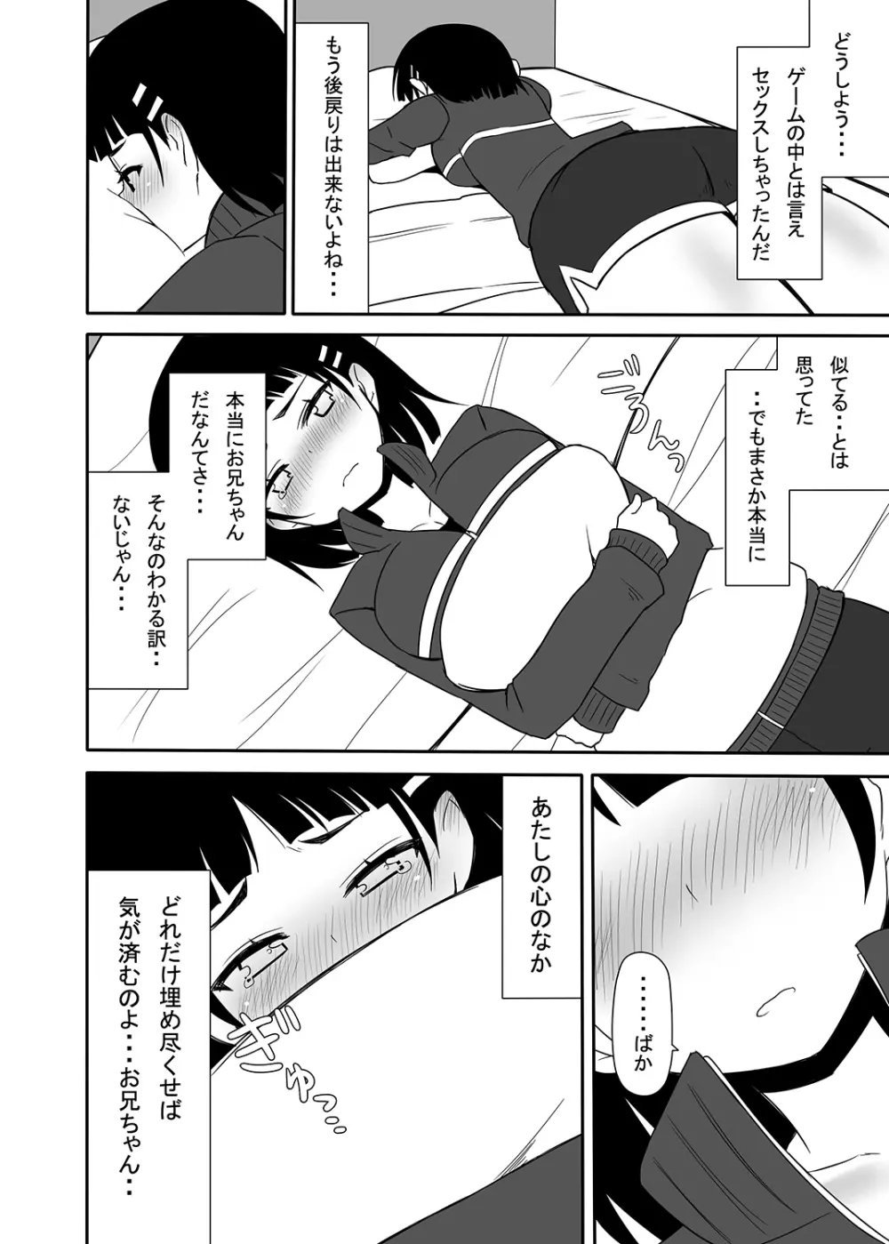 妹の処女は二度美味しい Page.25