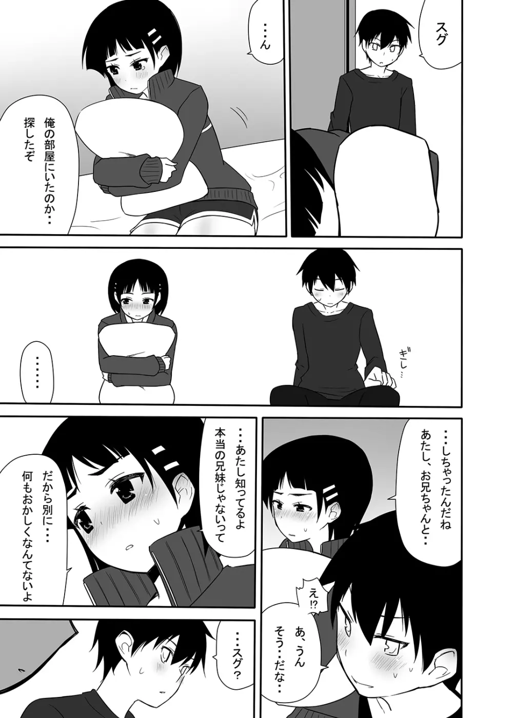 妹の処女は二度美味しい Page.26