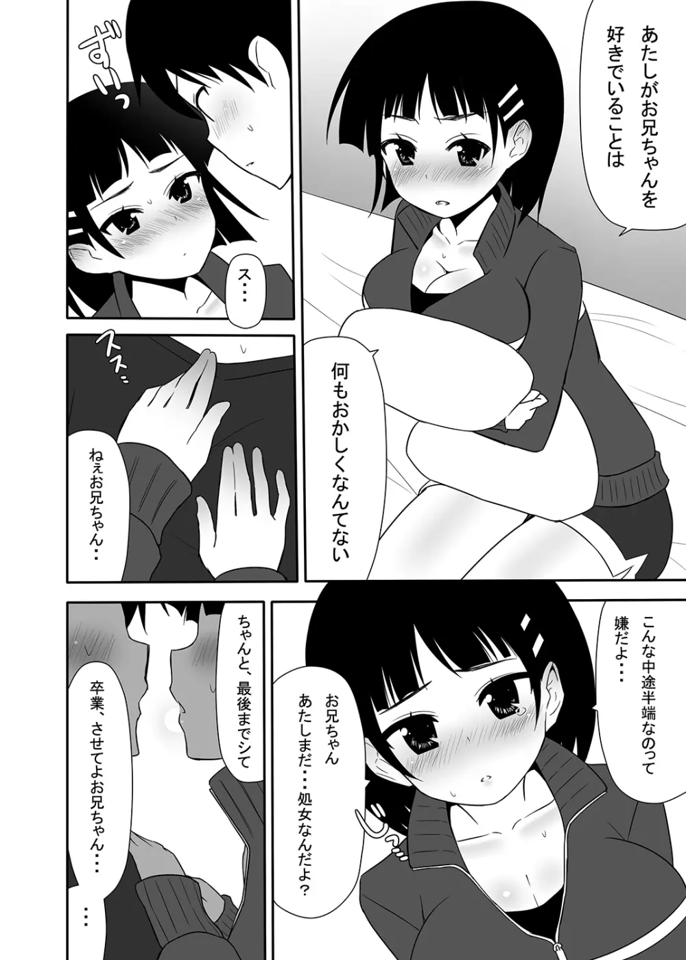 妹の処女は二度美味しい Page.27