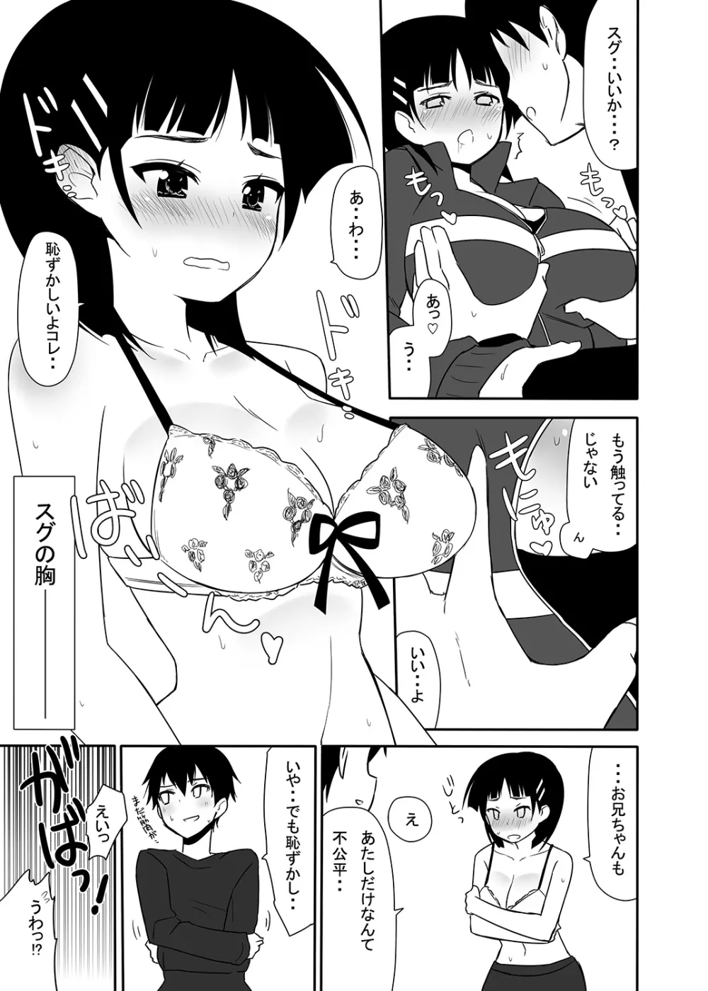 妹の処女は二度美味しい Page.30