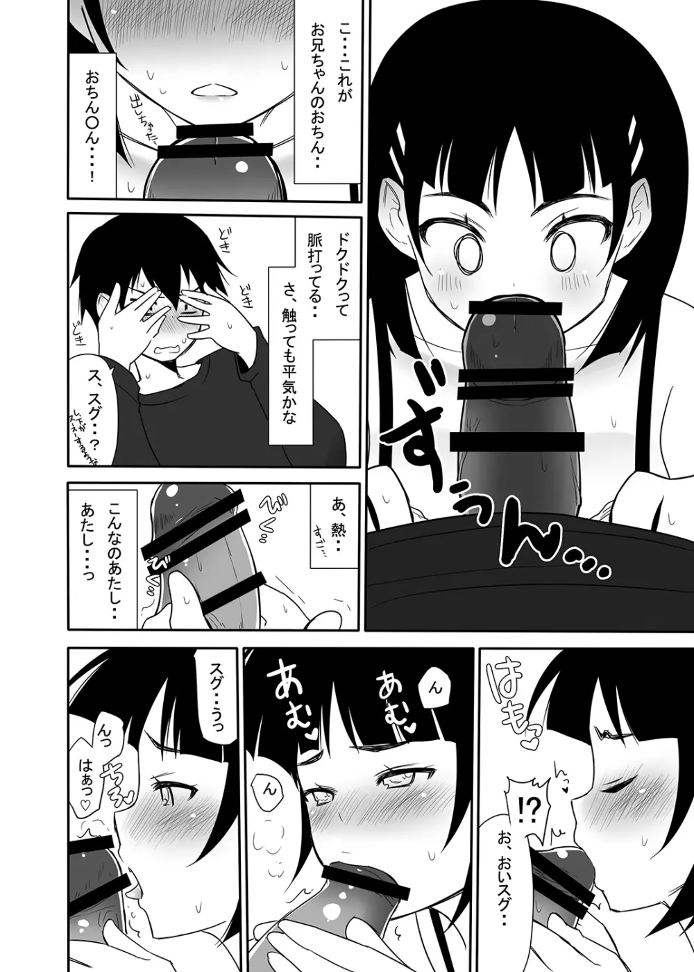 妹の処女は二度美味しい Page.31