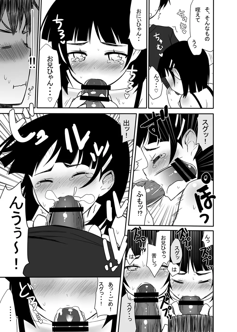 妹の処女は二度美味しい Page.32