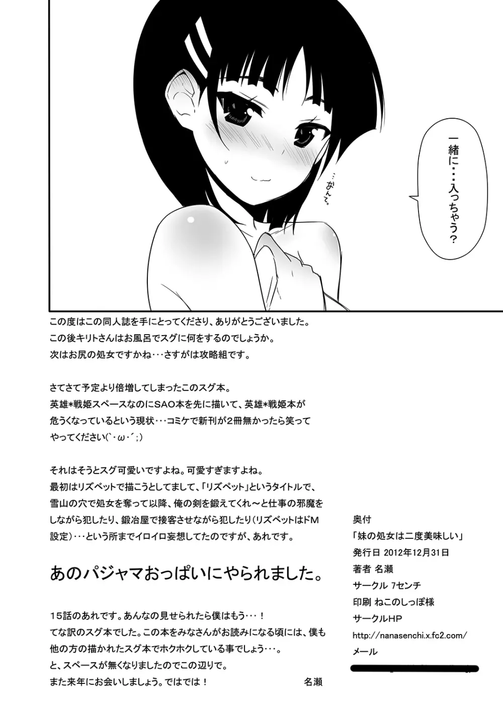 妹の処女は二度美味しい Page.49