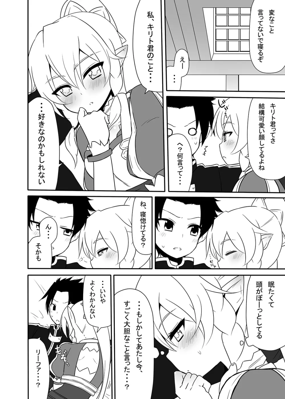 妹の処女は二度美味しい Page.5