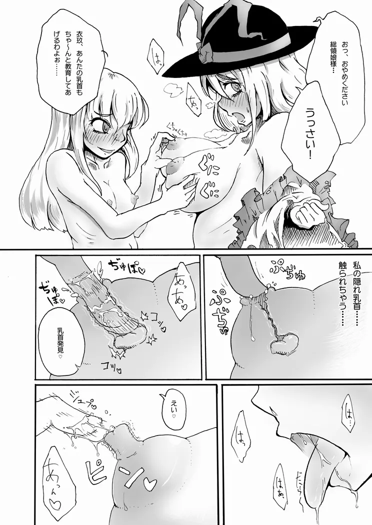 衣玖が天子の陥没乳首を弄ってたら逆に陥没乳首弄られて母乳出す漫画 Page.3