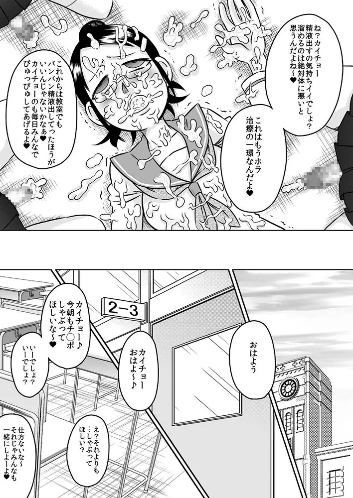 私立フタナリ女学園 Page.24