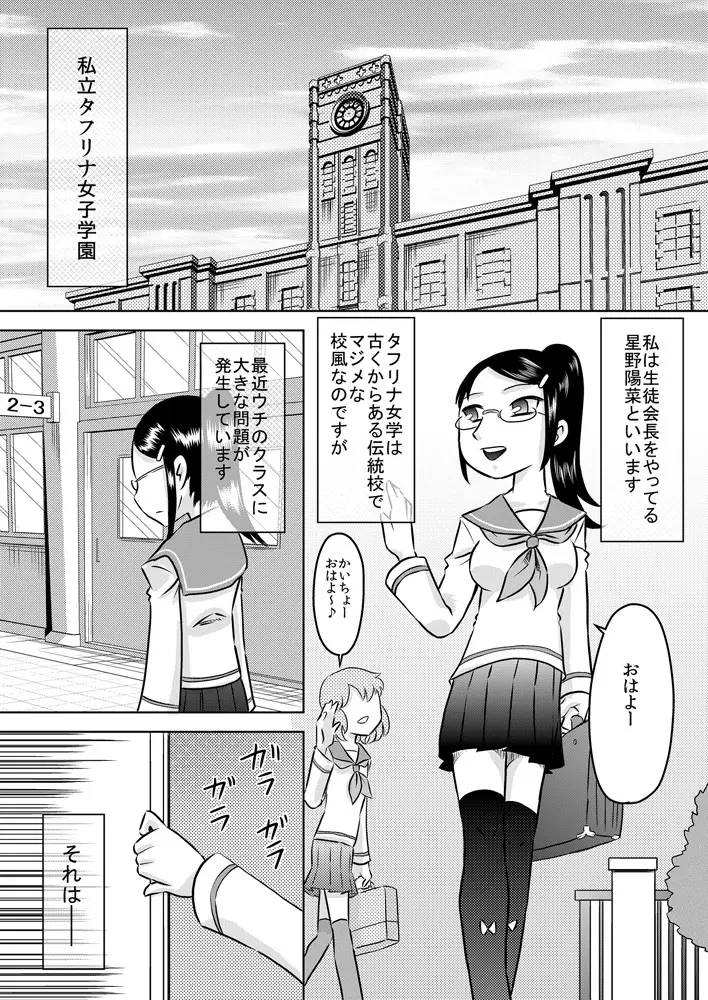 私立フタナリ女学園 Page.3