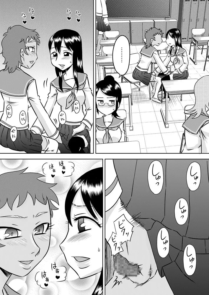 私立フタナリ女学園 Page.6