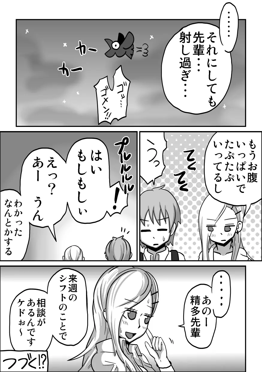 口内援交「黒ギャル ココア」 Page.25