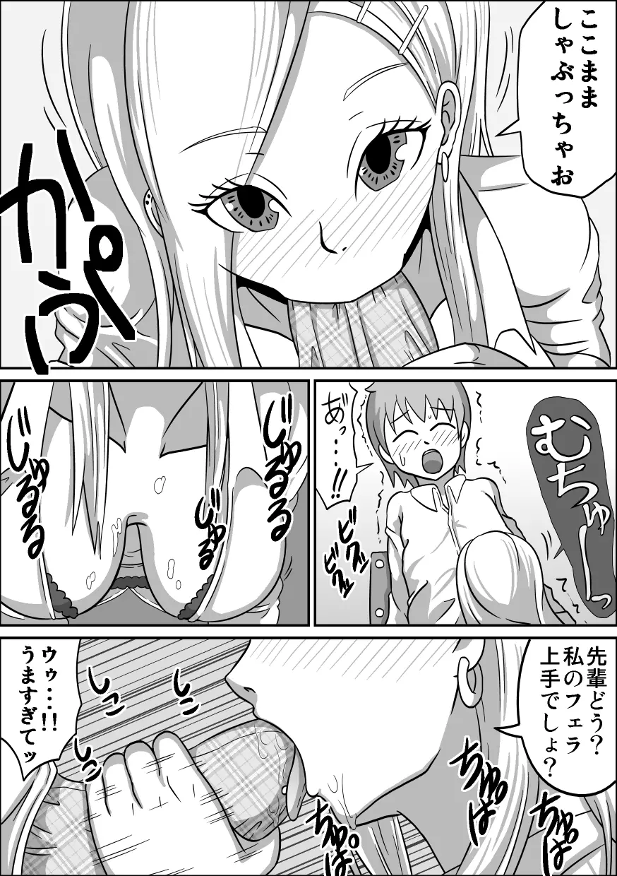 口内援交「黒ギャル ココア」 Page.8