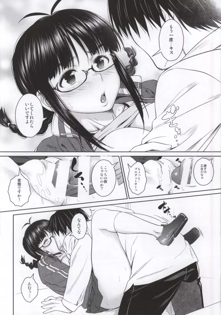 RITSUKO PLAY 765 SCHOOL JERSEY Page.13