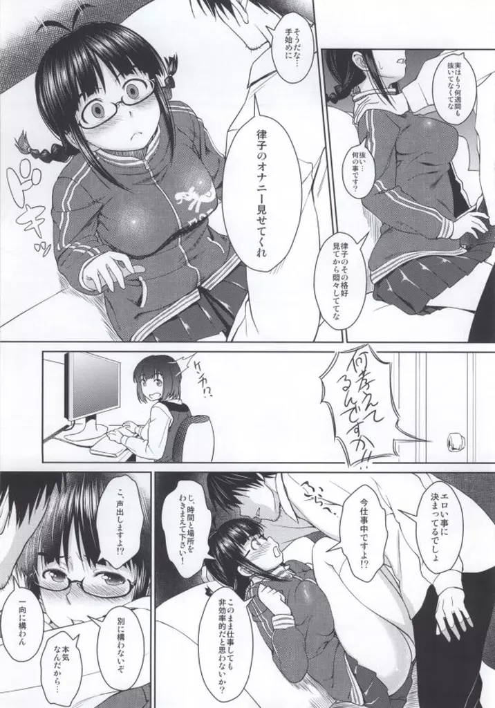 RITSUKO PLAY 765 SCHOOL JERSEY Page.4