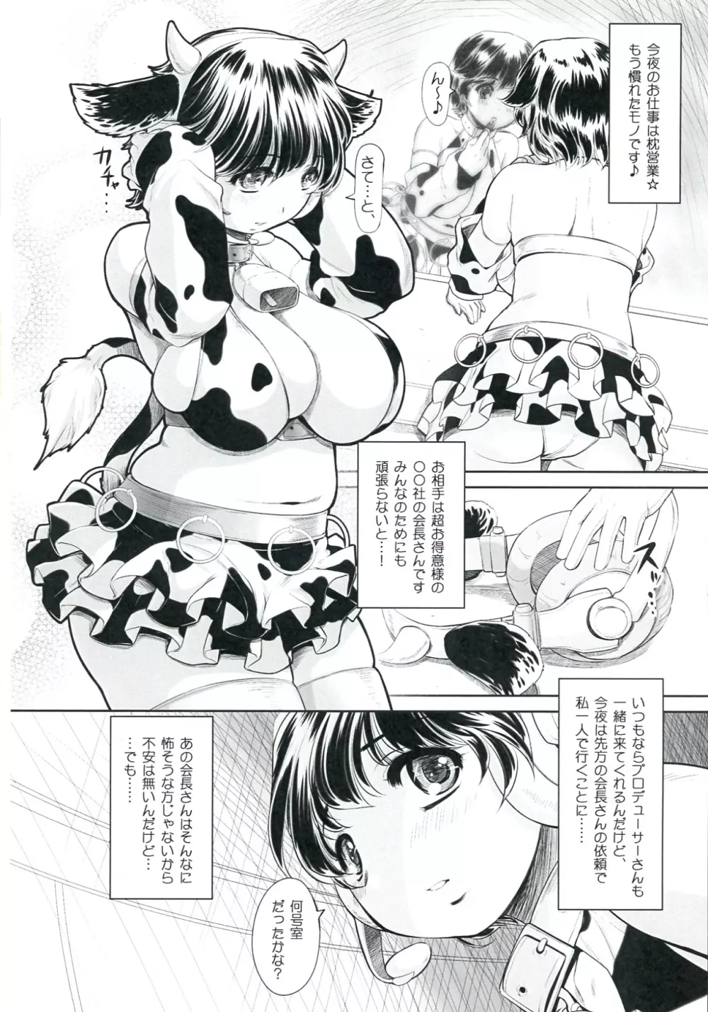 搾乳乙女 二番搾り Page.4