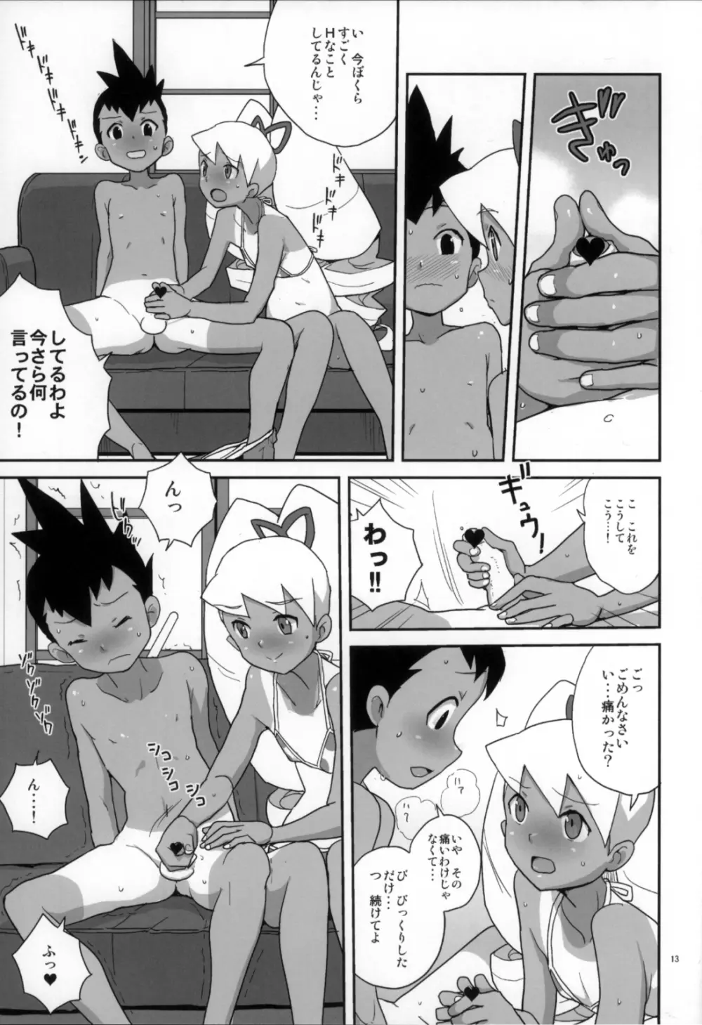 夏だ！水着だ！いいんちょだ Page.13