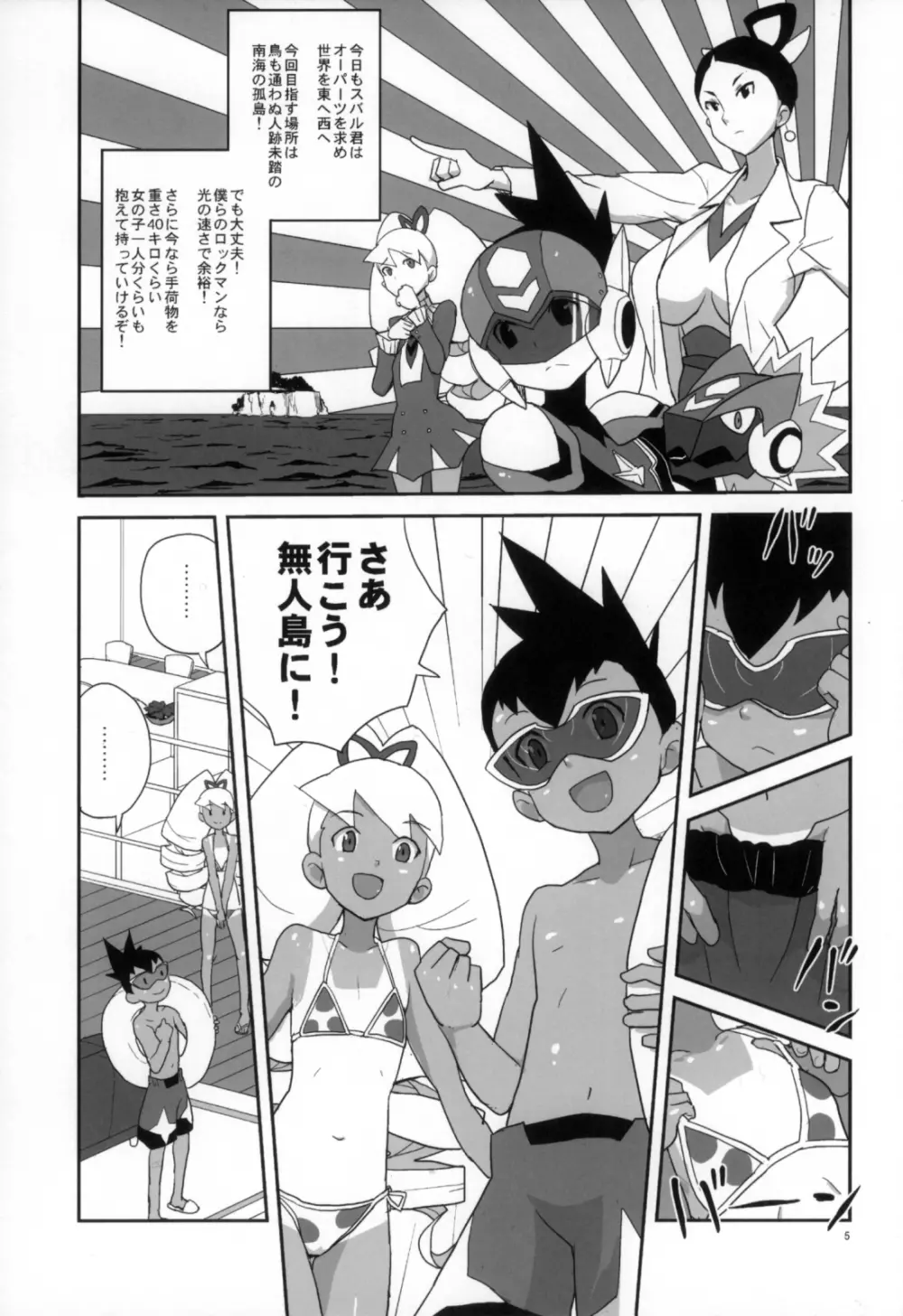 夏だ！水着だ！いいんちょだ Page.5