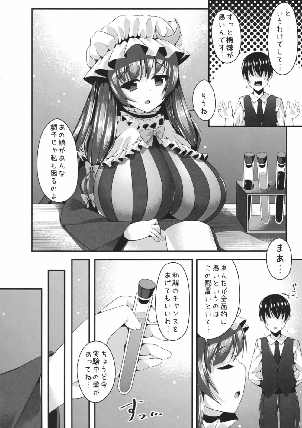 クスリでいちゃラブ小悪魔エッチ Page.5