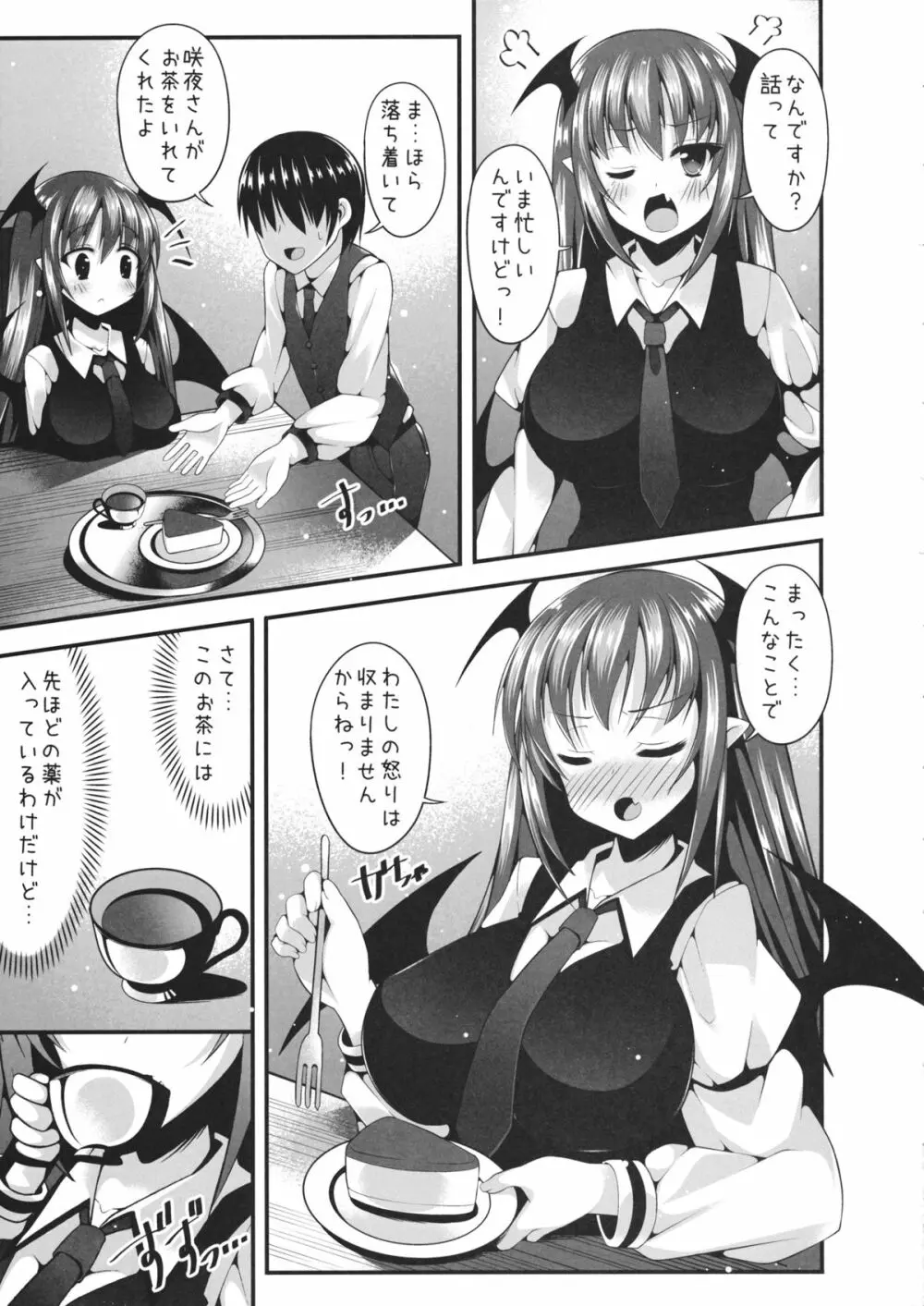 クスリでいちゃラブ小悪魔エッチ Page.6