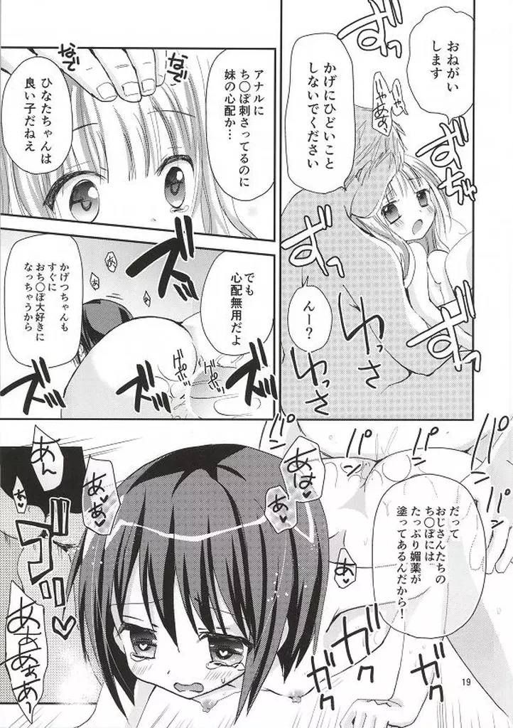 袴田陵辱 Page.18