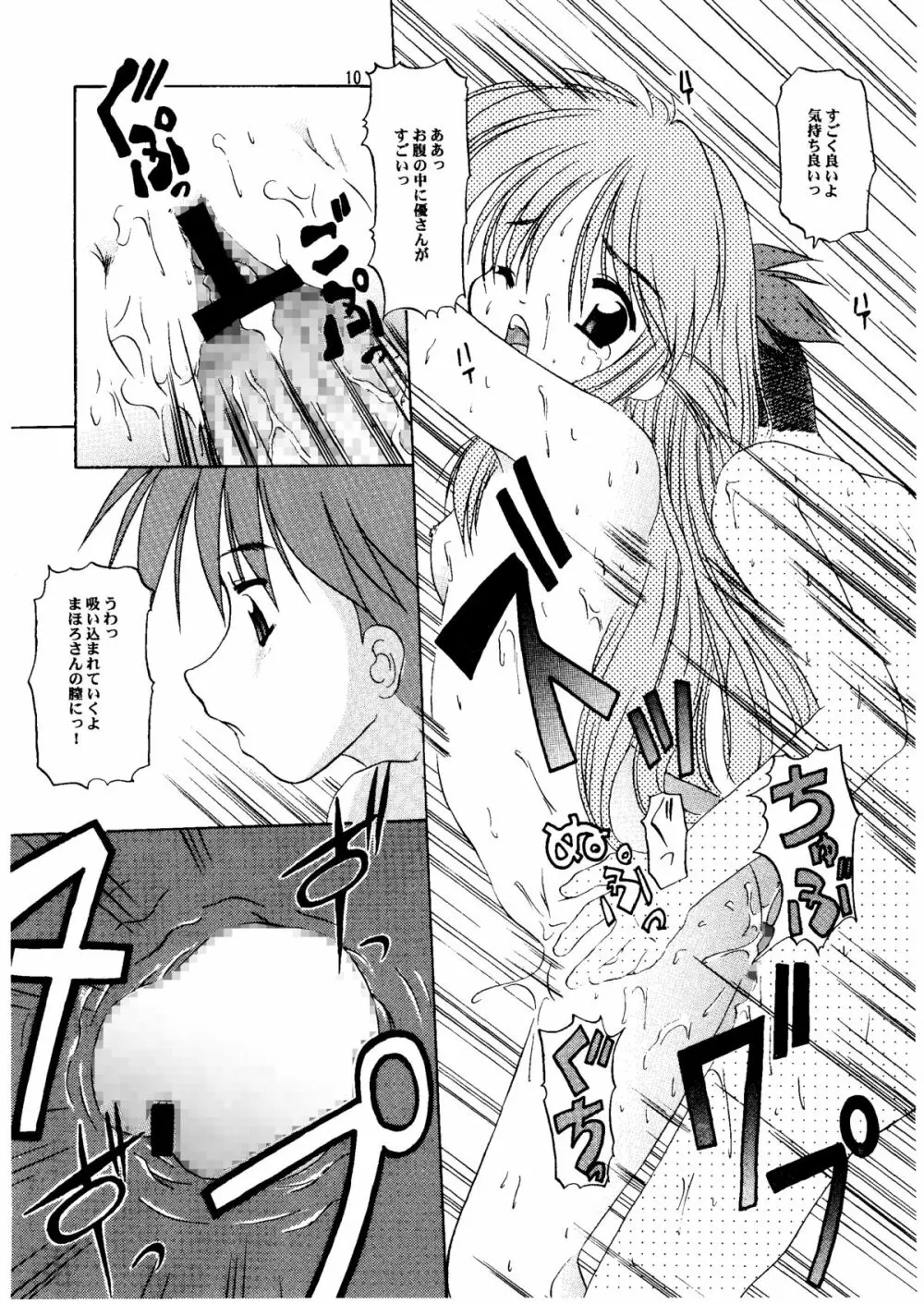 ぱよっぱよのぽよんぽよん Page.10