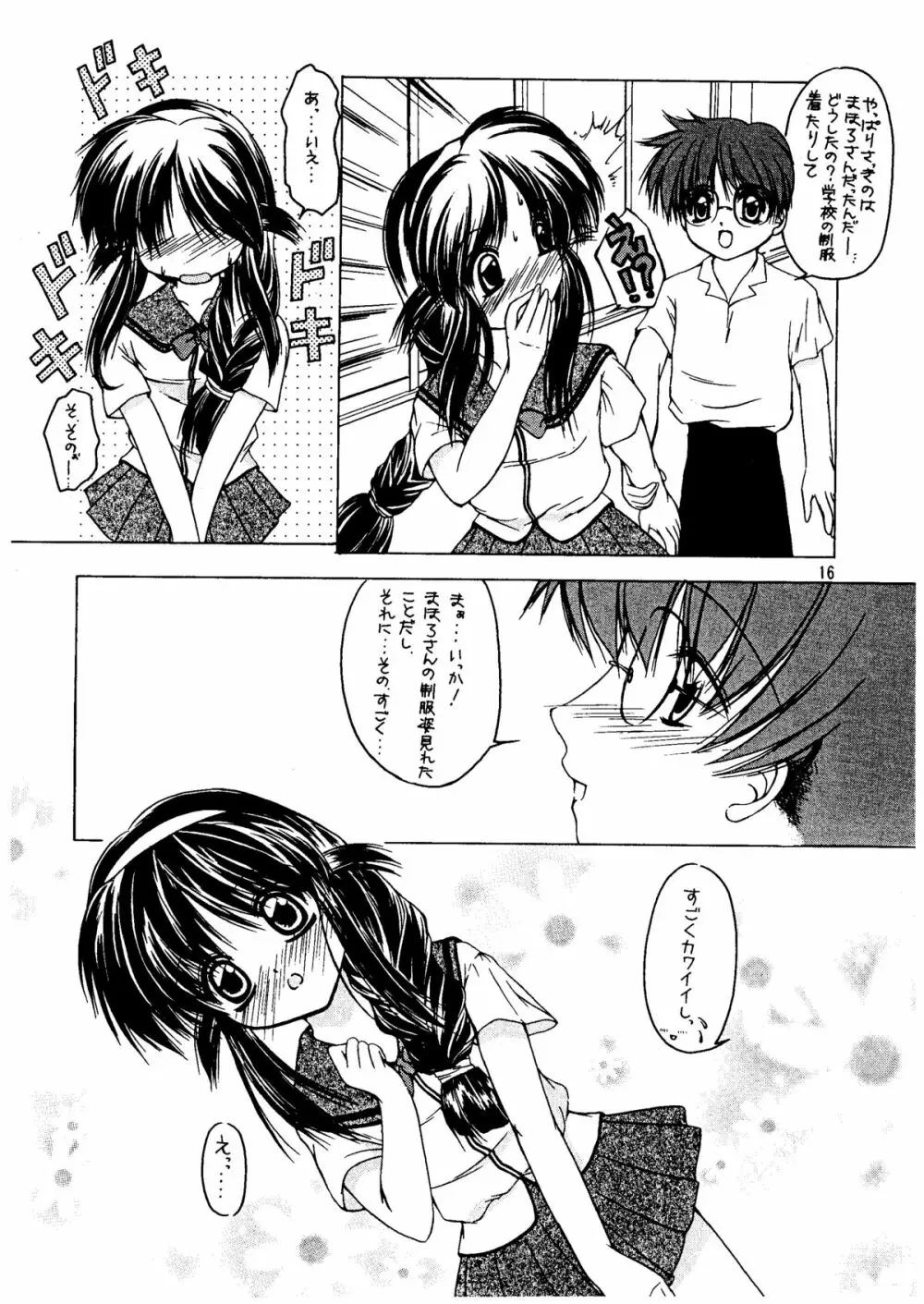 ぱよっぱよのぽよんぽよん Page.16