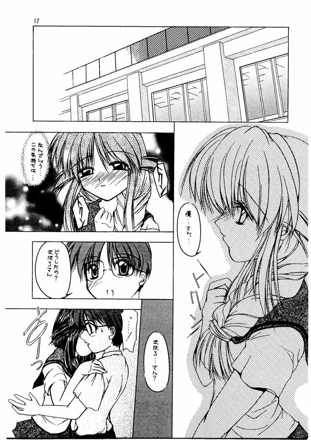 ぱよっぱよのぽよんぽよん Page.17