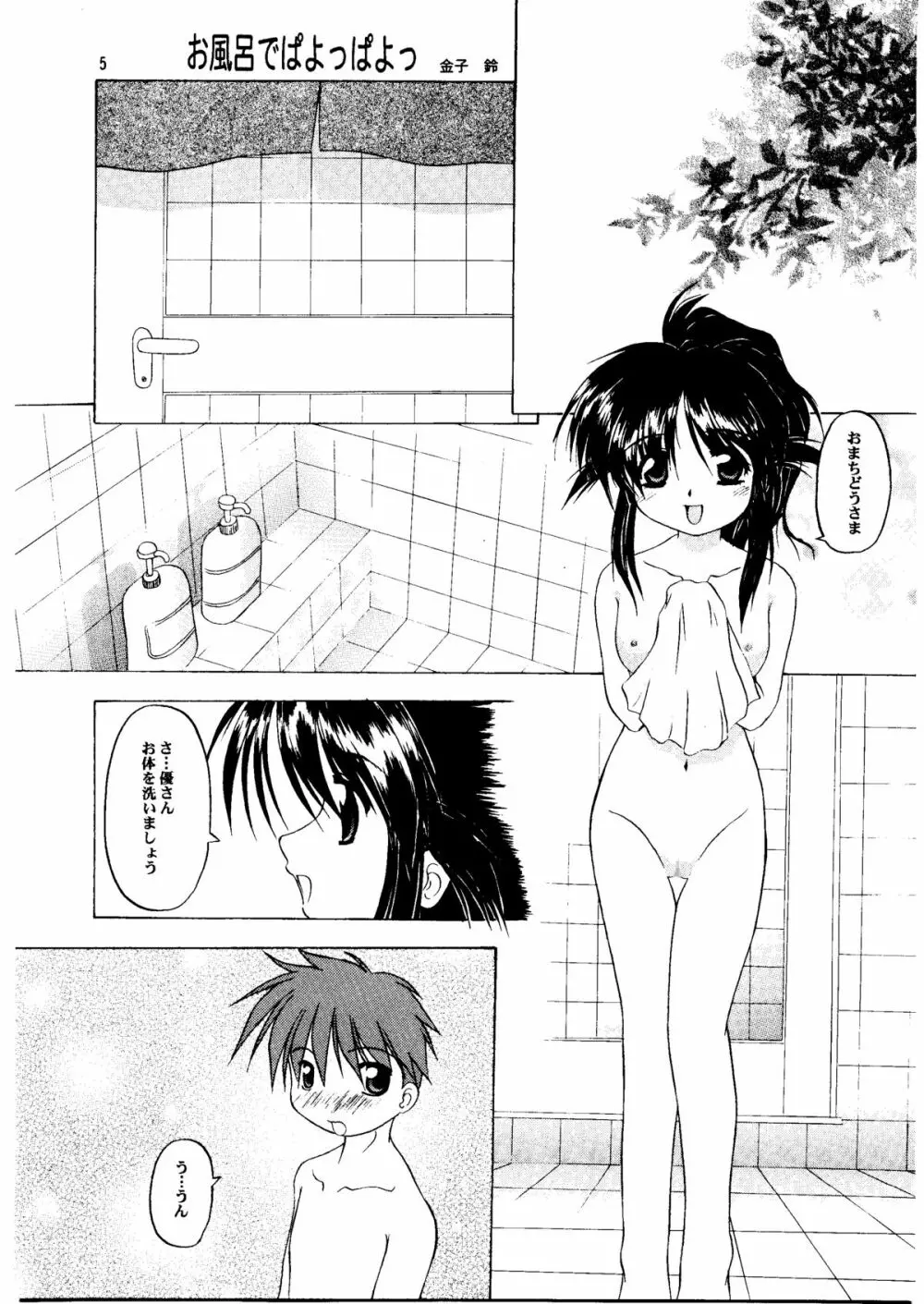 ぱよっぱよのぽよんぽよん Page.5