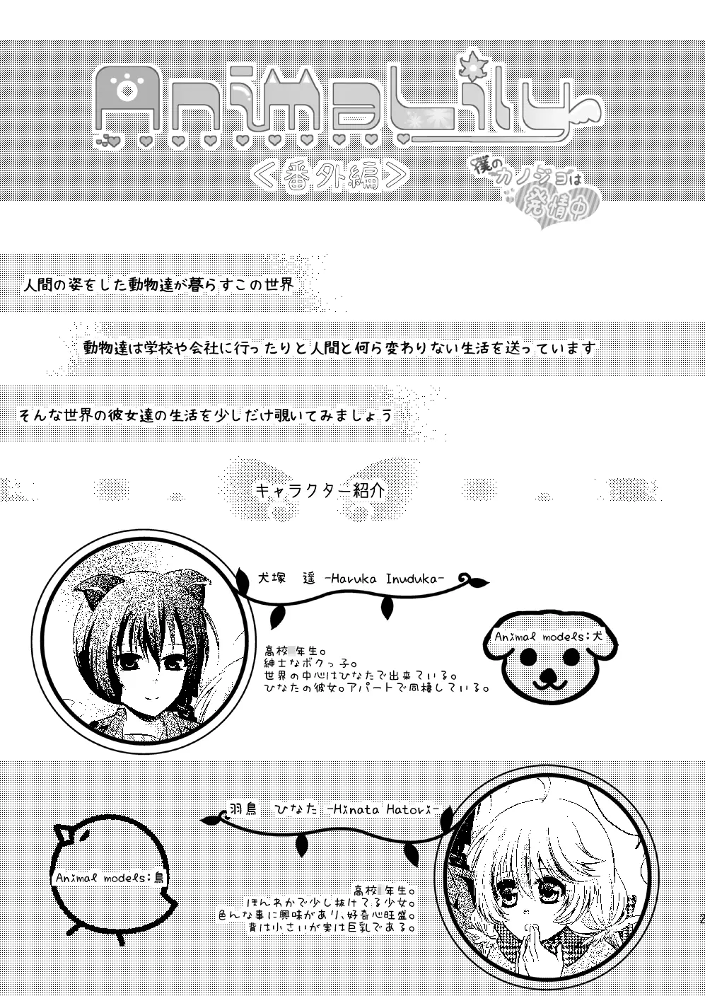 僕のカノジョは発情中 Page.2