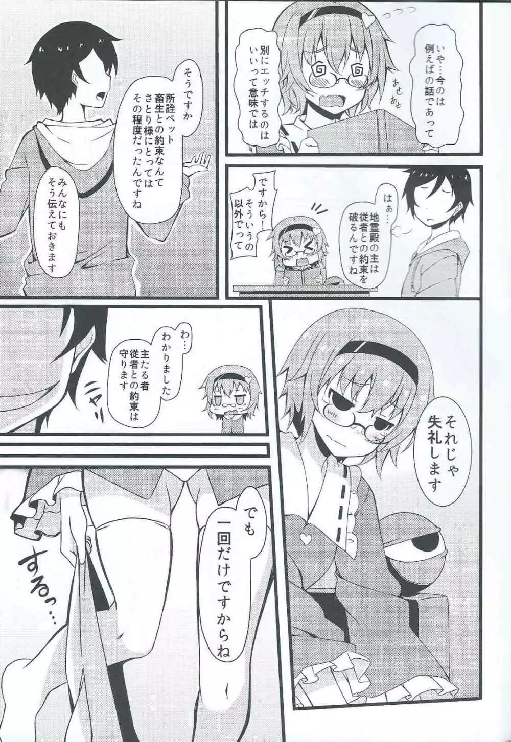 お願いしますさとり様 Page.4