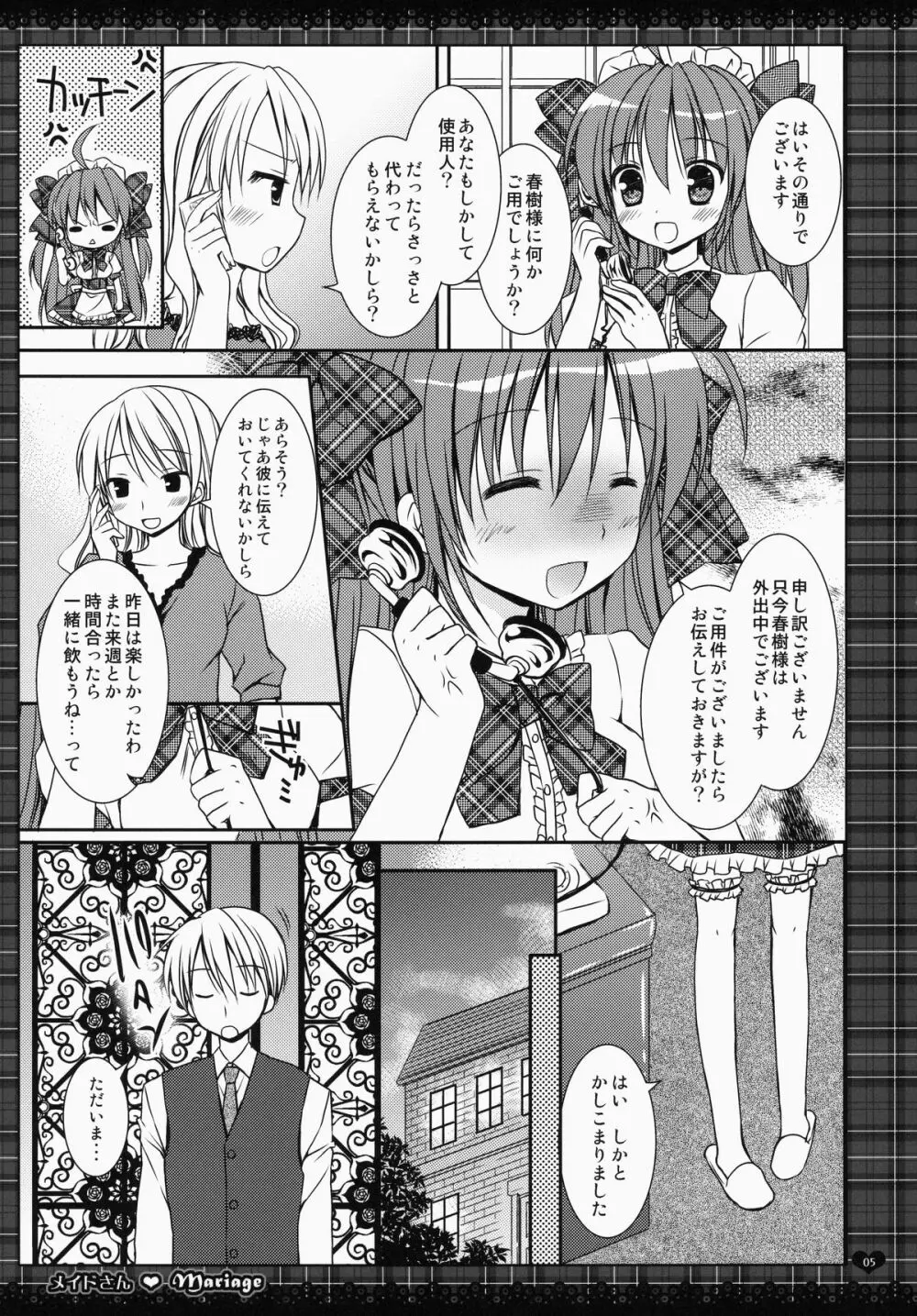 メイドさんMariage 1 Page.5