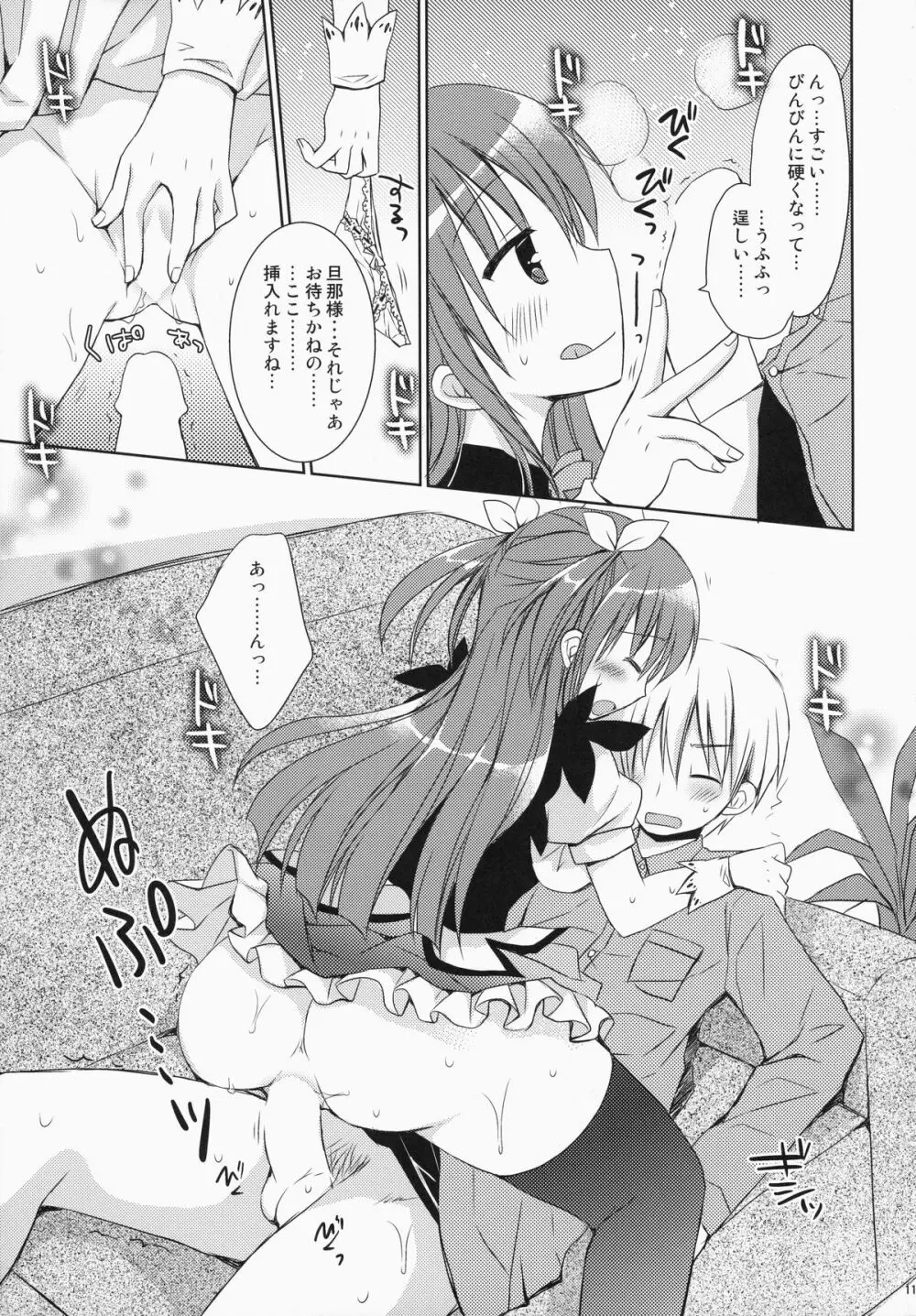 メイドさんMariage 4 Page.10