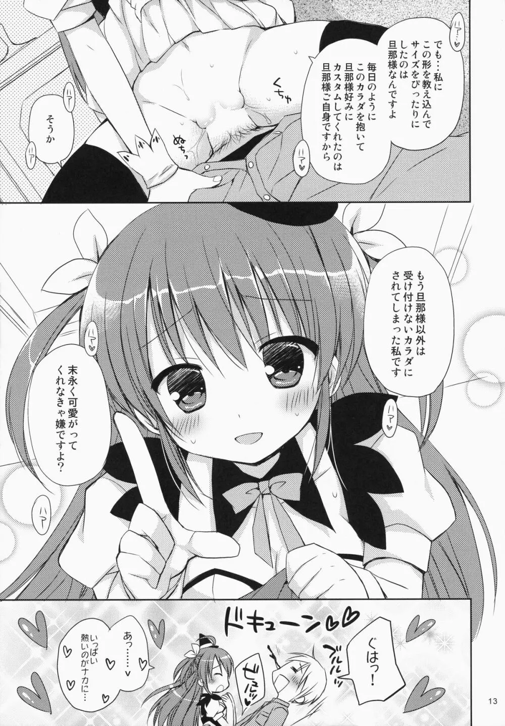 メイドさんMariage 4 Page.12