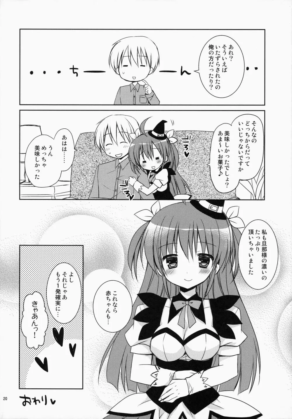 メイドさんMariage 4 Page.19